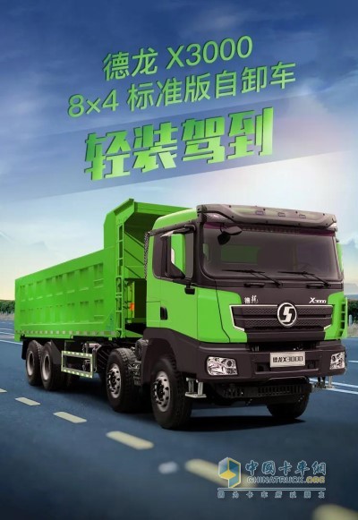 德龍X3000城建標(biāo)準(zhǔn)版自卸車(chē)