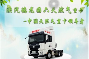春風送福實力鉅惠 購德龍國六天然氣重卡享多重福利
