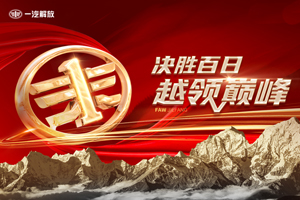 [直播預告]主動告白解密！圍觀解放在京津冀版圖如何奪得雙基地雙萬輛