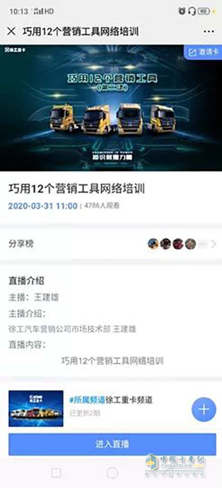 徐工重卡首次經(jīng)銷商線上培訓(xùn)活動