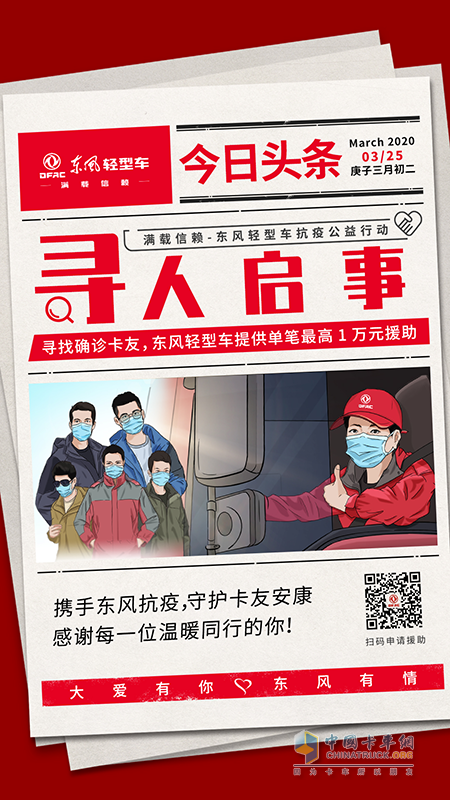 尋找確診卡友，東風輕型車提供單筆最高1萬元援助