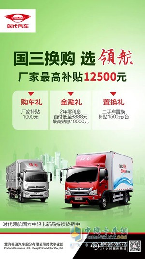 時(shí)代領(lǐng)航舊車換新車，最高補(bǔ)貼12500元