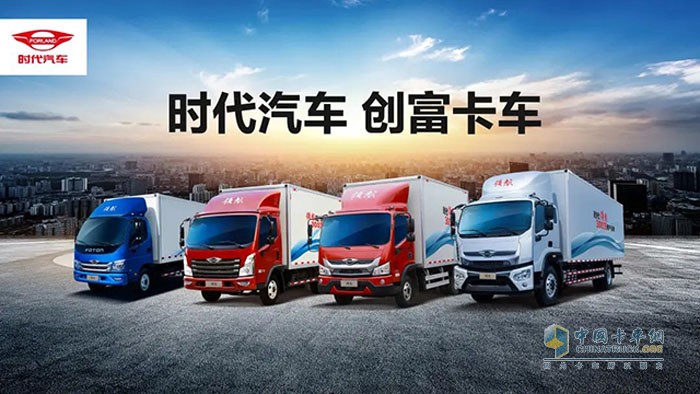 時(shí)代汽車，創(chuàng)富卡車