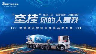 “牽掛”你的人是我！中集瑞江半掛攪拌車宣傳片