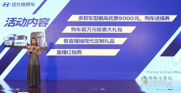 現(xiàn)代商用車團(tuán)購暨服務(wù)APP發(fā)布會直播活動現(xiàn)場