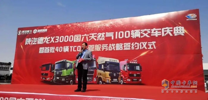 陜汽德龍X3000國六天然氣100輛交車慶典 暨首批40輛TCO托管服務(wù)戰(zhàn)略簽約儀式