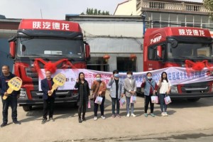 戰(zhàn)略簽約勇爭先 陜汽重卡交車慶典忙交付