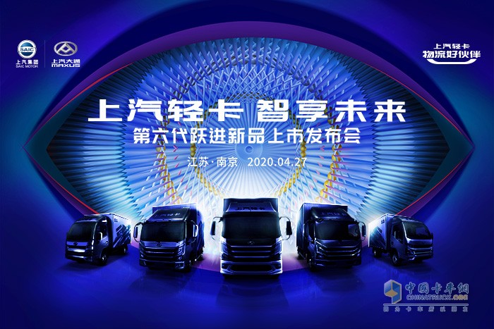 4月27第六代躍進輕卡新品上市直播活動等你！