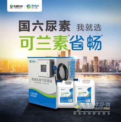 可蘭素智能加注機(jī)及省暢車用尿素