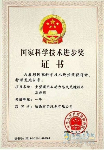 陜汽13G專用動力總成獲得整車國家科技進(jìn)步一等獎