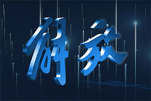 總結(jié)疫情期間的“?！迸c“機” 且看解放如何5步定乾坤！
