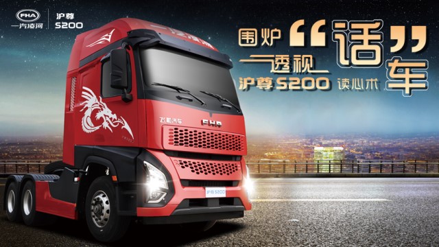 [直播回顧]圍爐話車 透視滬尊S200讀心術