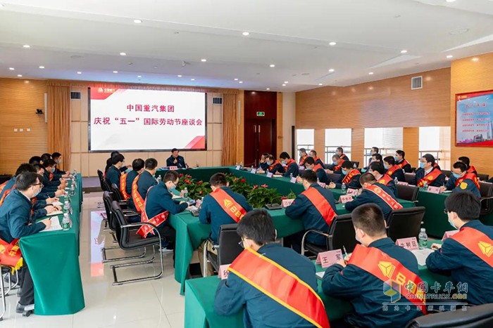 中國重汽召開慶?！拔逡弧眹H勞動節(jié)座談會