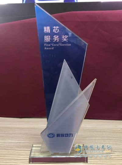 2019年解放動力扶余服務(wù)站在陳師傅的帶領(lǐng)下，榮獲解放動力頒發(fā)的“精芯服務(wù)”獎