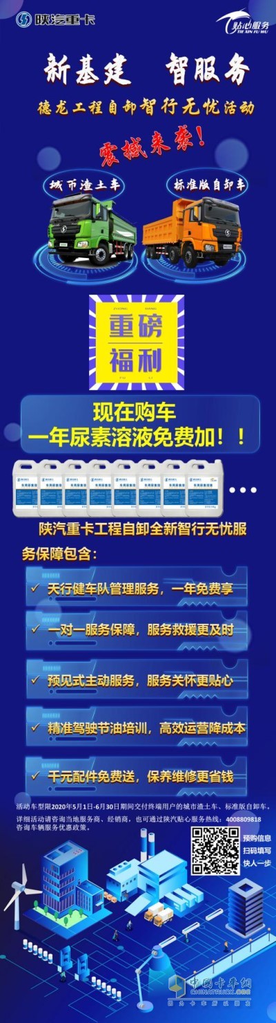 陜汽德龍工程自卸智行無憂活動(dòng)