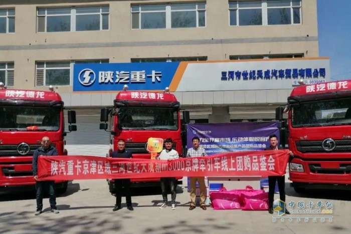 德龍新M3000京牌牽引車(chē)線上團(tuán)購(gòu)品鑒會(huì)