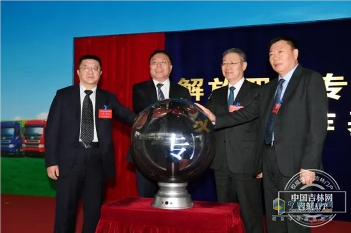 四平市委副書記、市長郭靈計，省工信廳副廳長馬毅，長春市政府副市長、長春汽開區(qū)黨工委書記王海英，一汽解放汽車有限公司董事長胡漢杰，共同按下“一汽解放四平專用車委托改裝合作基地”啟動球。