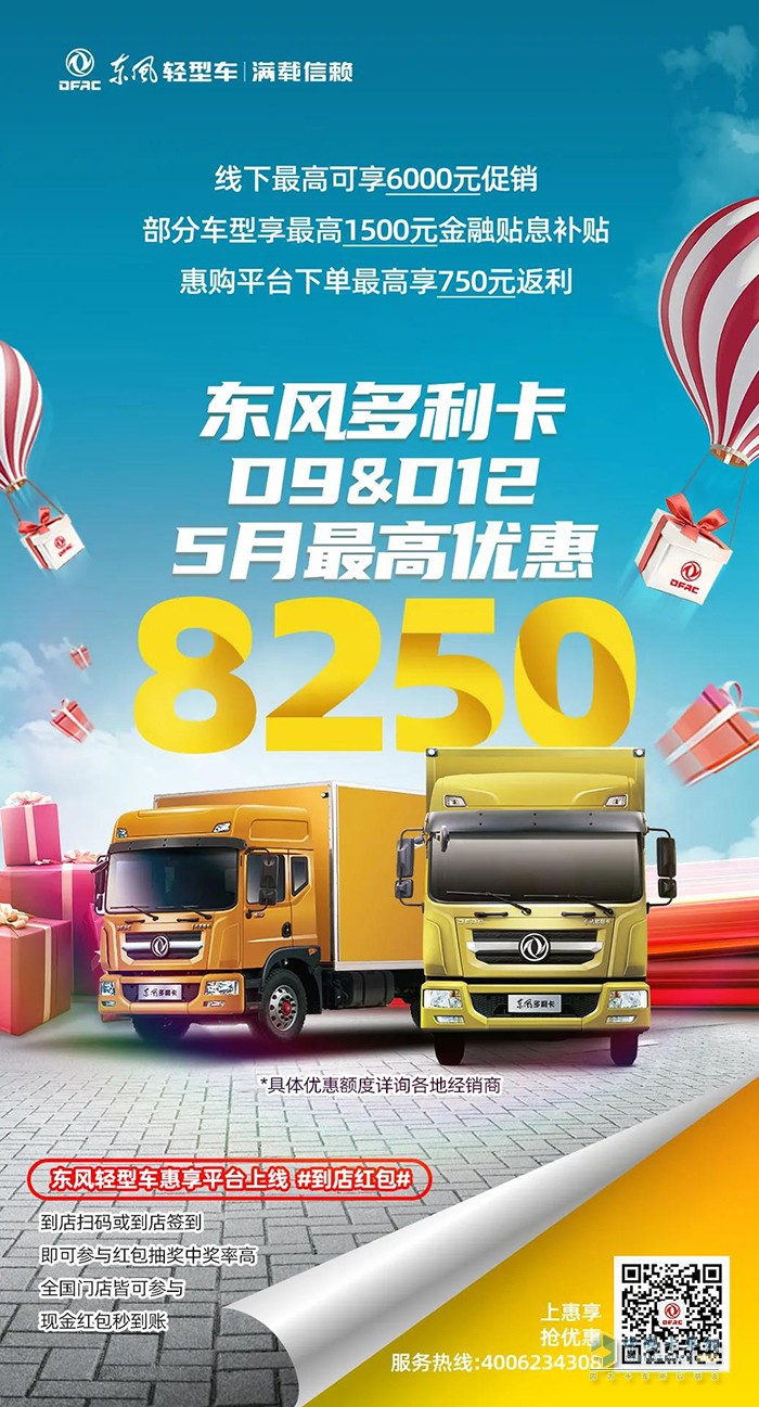 5月購車優(yōu)惠不同凡響，購東風(fēng)輕型車最高可減13750元