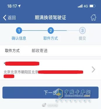 填寫(xiě)郵寄信息(疫情期間,取件方式請(qǐng)選擇郵政寄遞)