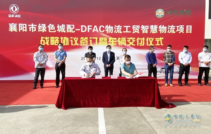 東風(fēng)汽車股份旗下東風(fēng)襄陽物流工貿(mào)有限公司(以下簡稱“物流公司”)與湖北融譽(yù)等企業(yè)簽約