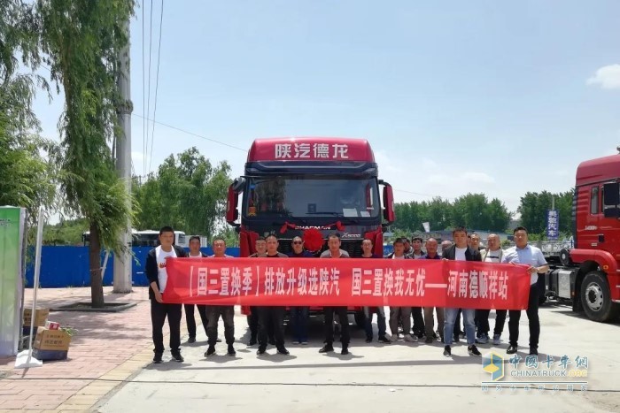 “排放升級選陜汽 國三置換我無憂——河南德順祥站”車輛置換宣傳活動(dòng)