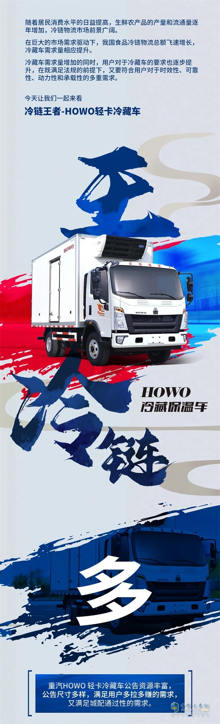 HOWO輕卡冷藏車
