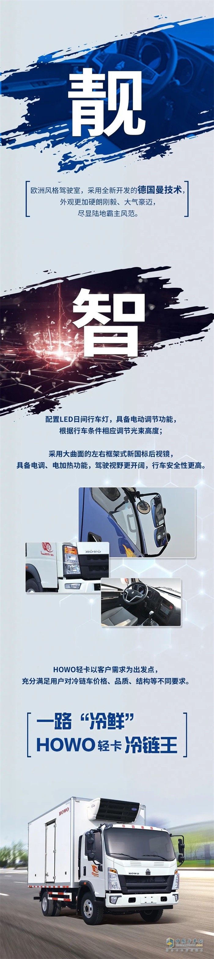 HOWO輕卡冷藏車