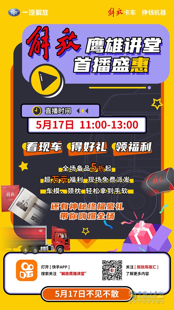 卡友們注意了，《鷹雄講堂》開播啦!