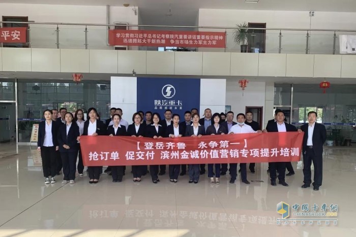 陜汽重卡價值營銷專項(xiàng)提升培訓(xùn)