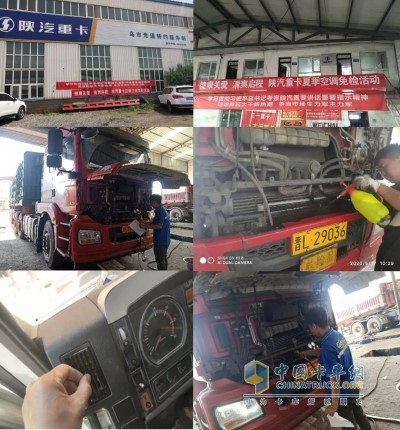 “健康關(guān)愛，清爽啟程”陜汽重卡夏季空調(diào)免檢的服務(wù)活動(dòng)