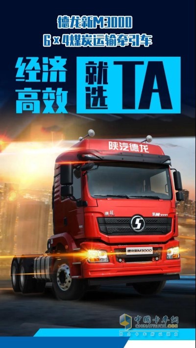 德龍新M3000 6×4煤炭運輸牽引車