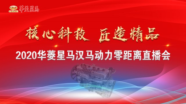  [直播回顧]匠造精品 帶你零距離感受漢馬動力發(fā)動機智能制造工廠