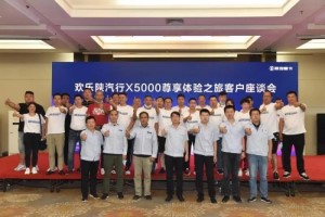 情系客戶鑄精品  陜汽重卡尊享體驗歡樂行
