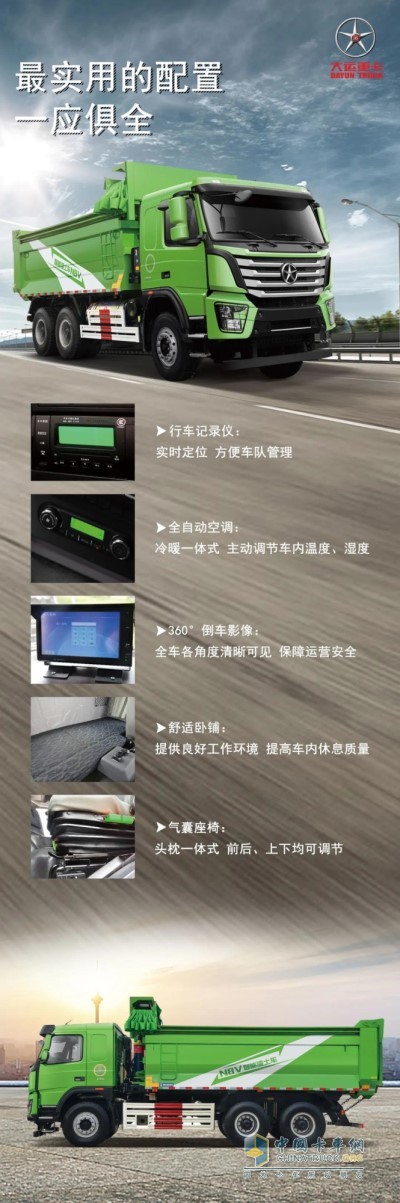 大運N8V智能渣土車