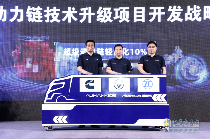 歐航歐馬可事業(yè)部技術(shù)中心副主任黃亮、北京福田康明斯發(fā)動(dòng)機(jī)有限公司應(yīng)用工程經(jīng)理孫云龍、福田采埃孚輕型自動(dòng)變速箱(嘉興)有限公司研發(fā)總監(jiān)谷葉水共同簽署“超級(jí)動(dòng)力鏈技術(shù)升級(jí)項(xiàng)目開(kāi)發(fā)”戰(zhàn)略合作