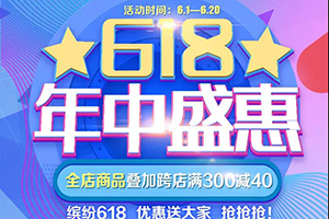 歐曼配件商城，繽紛618，鉅惠等你拿