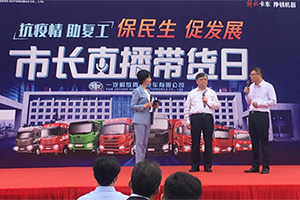 “吃蛤蜊，哈啤酒，開解放” 市長(zhǎng)直播帶貨，開啟“援企助銷”新模式