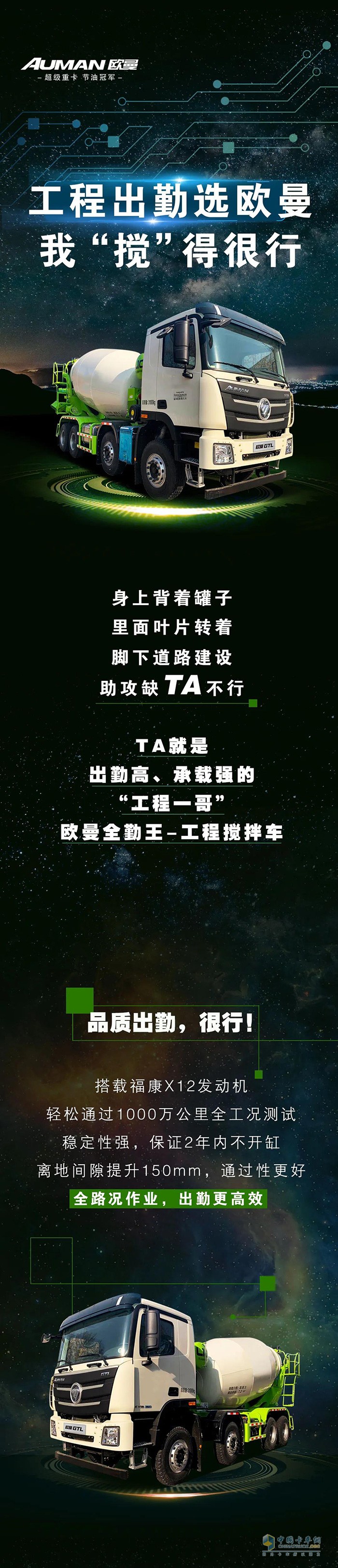 工程出勤選歐曼，都“攪”的TA很行！