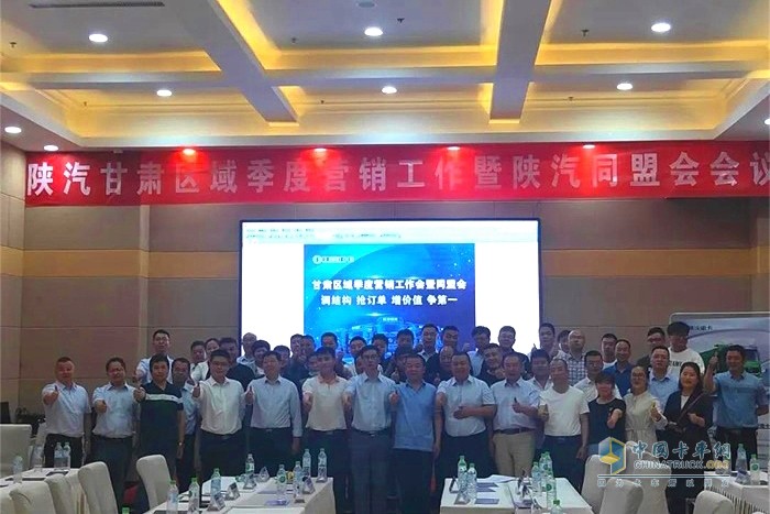 陜汽重卡2020年甘肅區(qū)域季度營銷總結(jié)會