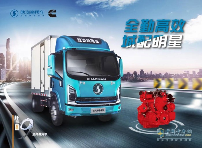 陜汽商用車康明斯翼9藍(lán)牌輕卡輕盈快跑，合規(guī)多拉