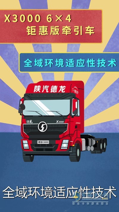 鉅惠版牽引車搭載全域環(huán)境適應性技術(shù)