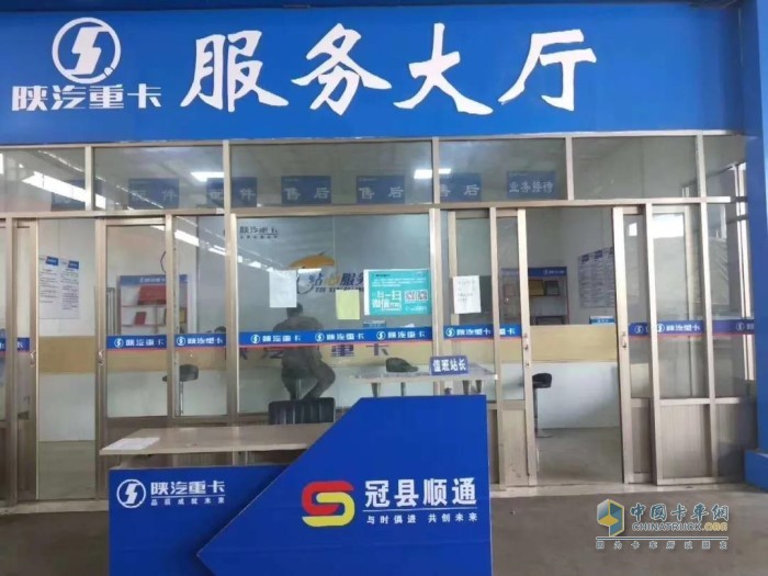 陜汽重卡冠縣順通服務站