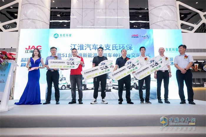 安徽江淮汽車集團(tuán)輕型商用車營銷公司黨委副書記華中應(yīng)、深圳市支氏環(huán)?？萍加邢薰究偨?jīng)理支占利共同為用戶交付車輛鑰匙