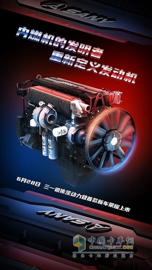 2020年6月28日，三一道依茨動力暨首款新車即將上市