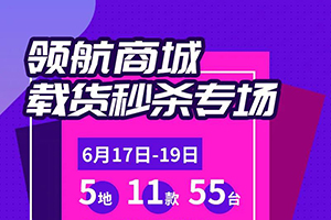 一汽解放：鷹雄匯特價車秒殺，最高讓利4萬7，紅包雨實力寵粉，跪服！