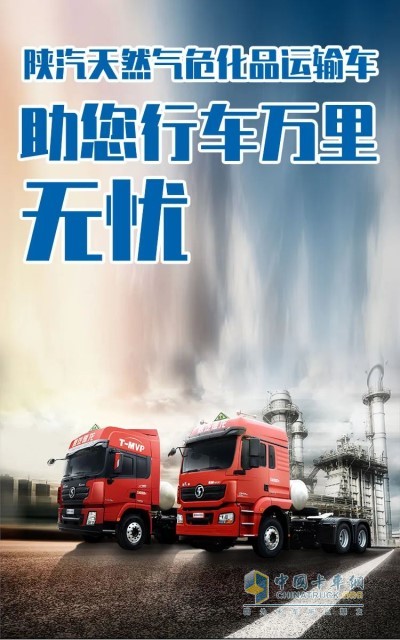 德龍X3000天然氣?；愤\輸車