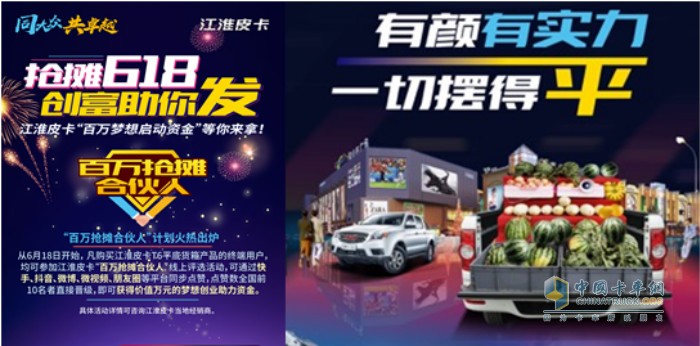 江淮皮卡“百萬夢想啟動資金”等你來拿