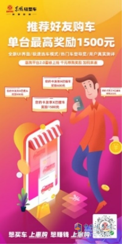推薦購買成功車輛臺數(shù)越多，單臺獎勵越高