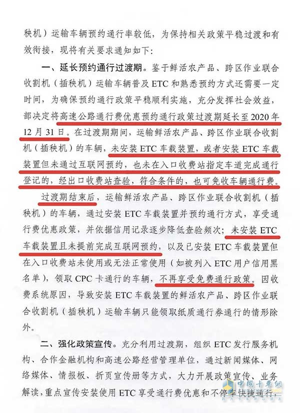 高速公路通行費優(yōu)惠預約通行政策延長至2020年底 這三類車輛仍可免預約優(yōu)惠通行