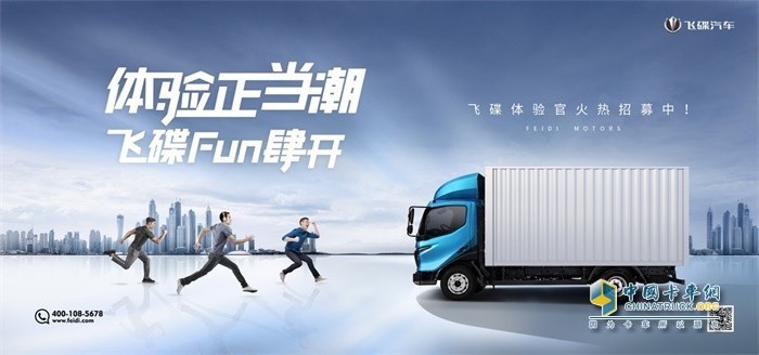 體驗正當潮，飛碟Fun開